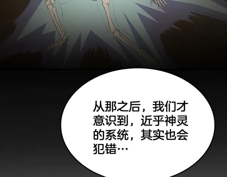 第42话 全球震惊 第82页