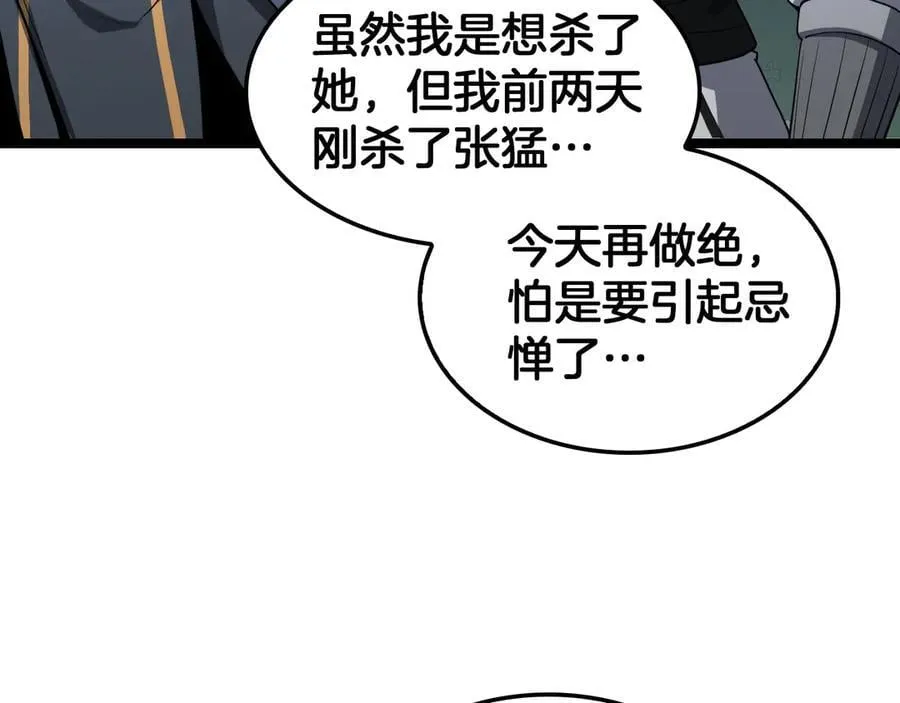 第47话 委员会上震八方 第12页