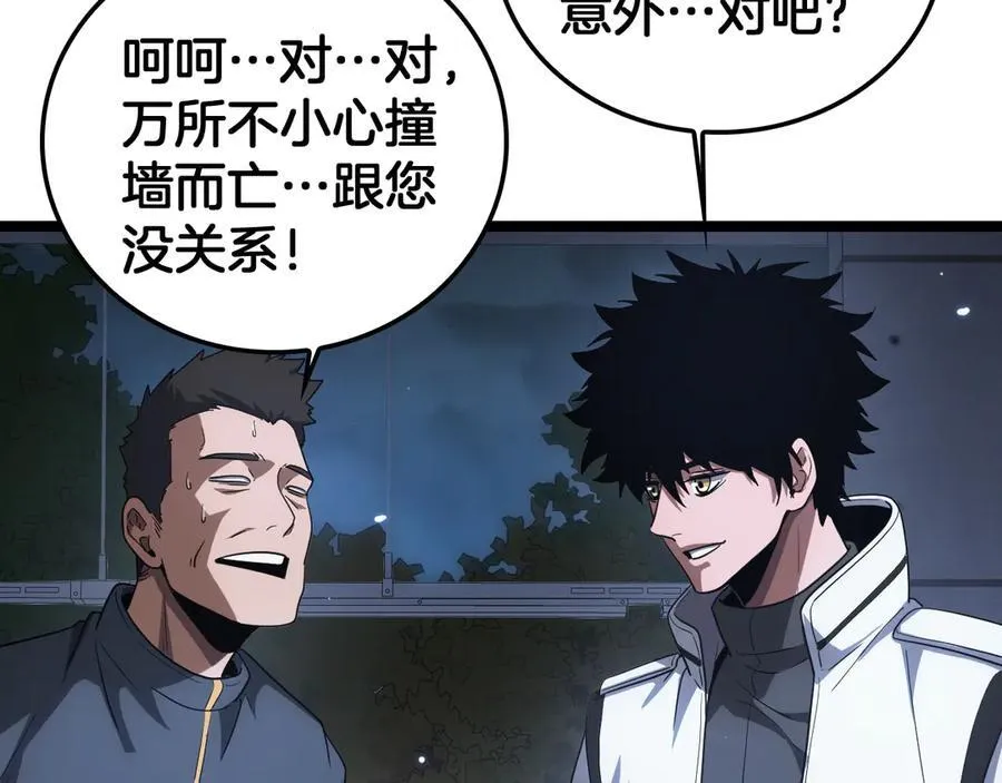 第47话 委员会上震八方 第26页