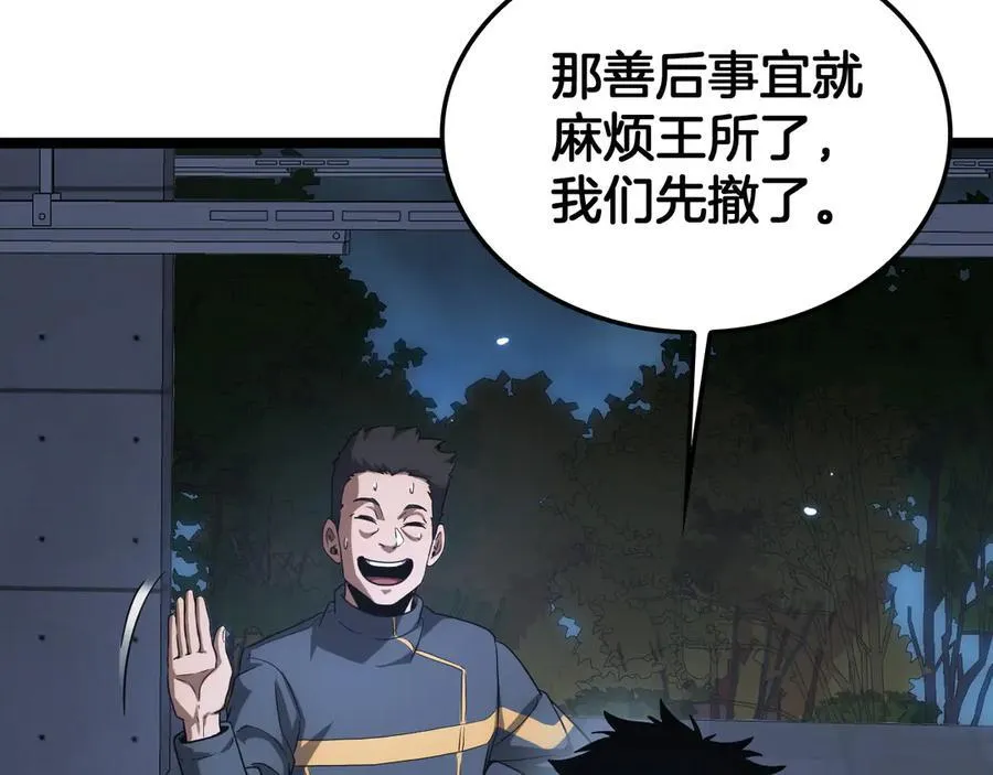 第47话 委员会上震八方 第28页