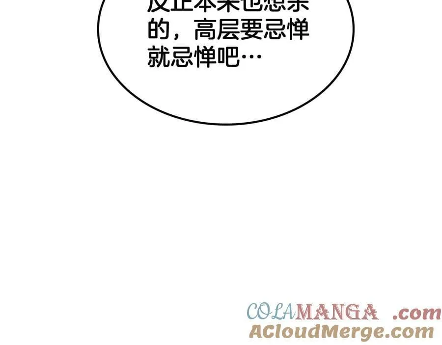 第47话 委员会上震八方 第33页
