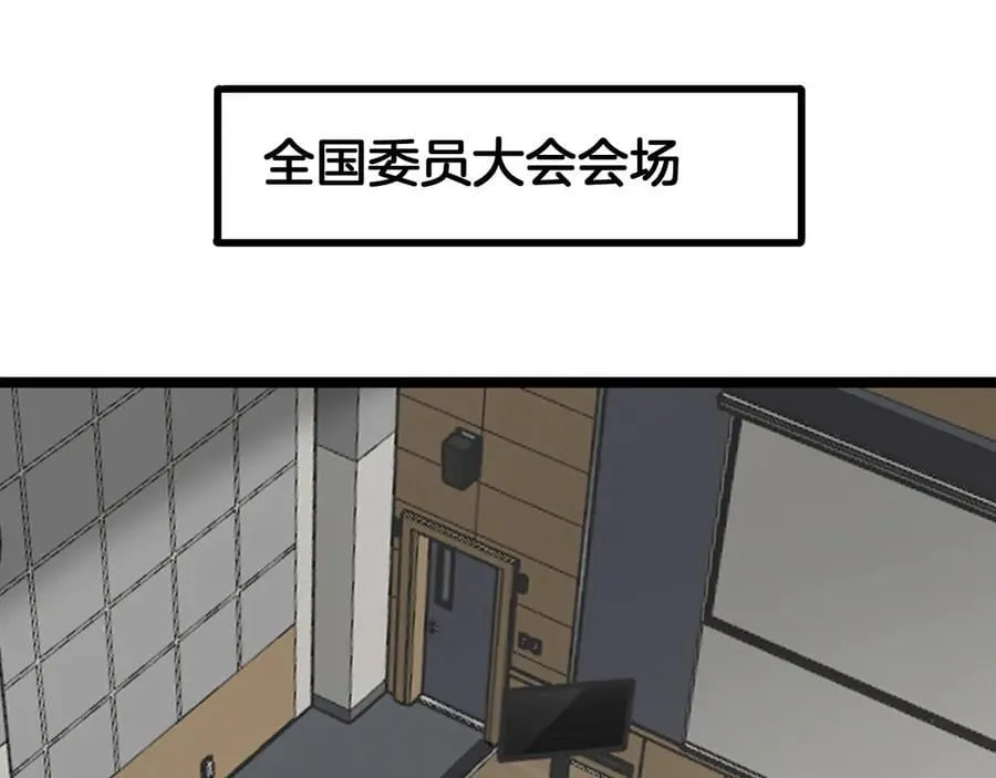 第47话 委员会上震八方 第35页