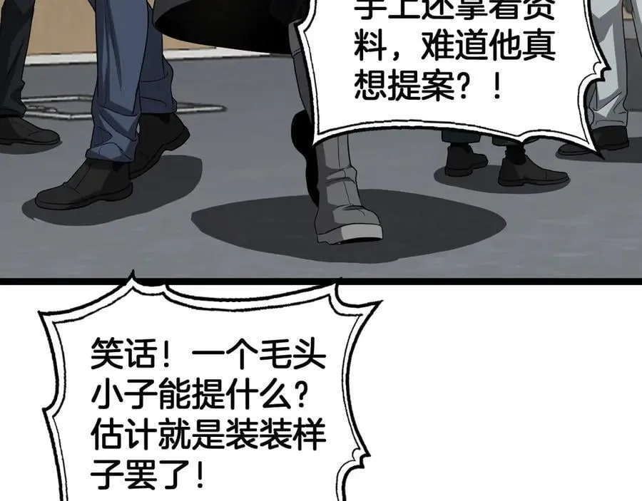 第47话 委员会上震八方 第40页