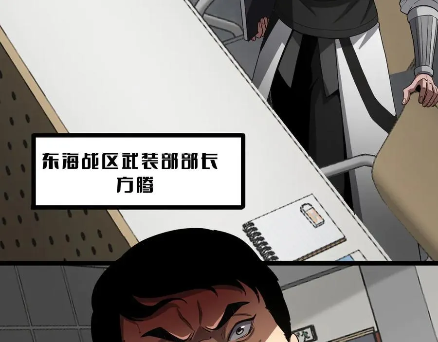 第47话 委员会上震八方 第44页