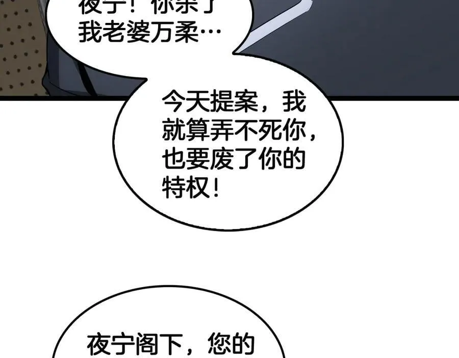 第47话 委员会上震八方 第46页