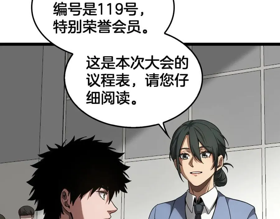 第47话 委员会上震八方 第47页