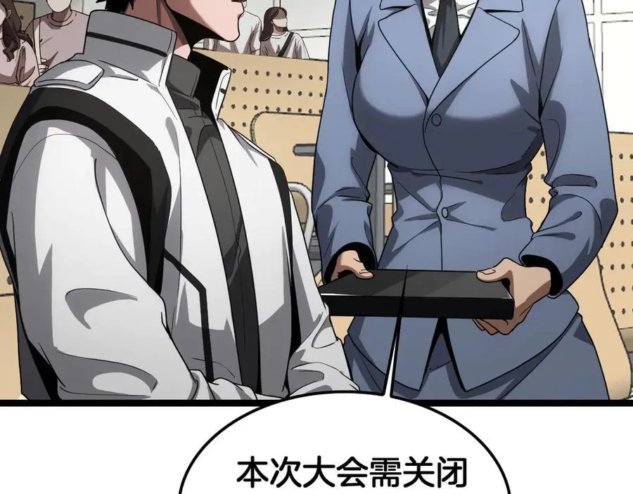 第47话 委员会上震八方 第48页