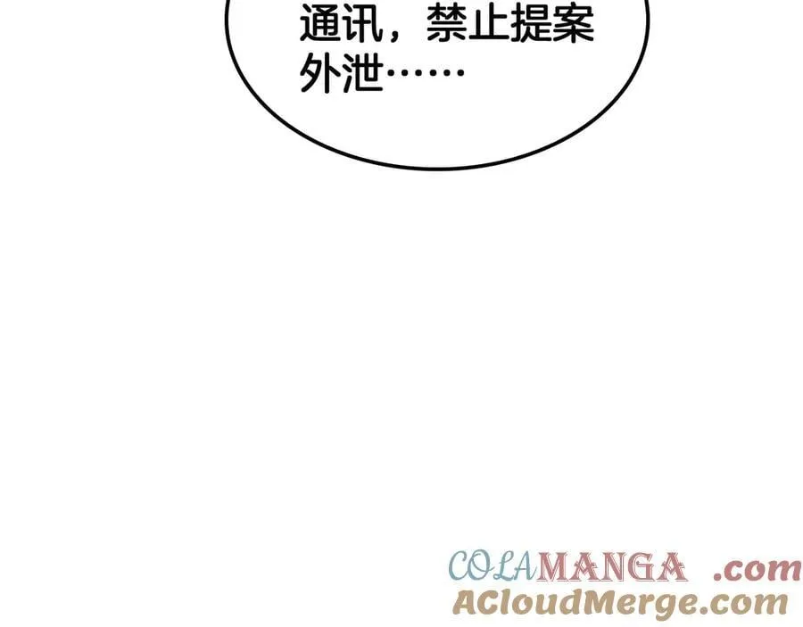 第47话 委员会上震八方 第49页