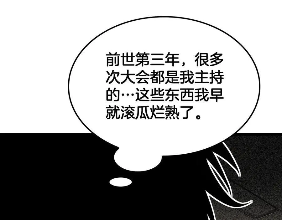 第47话 委员会上震八方 第50页