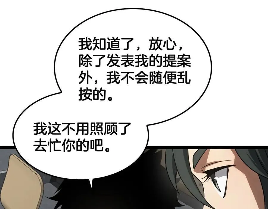 第47话 委员会上震八方 第55页
