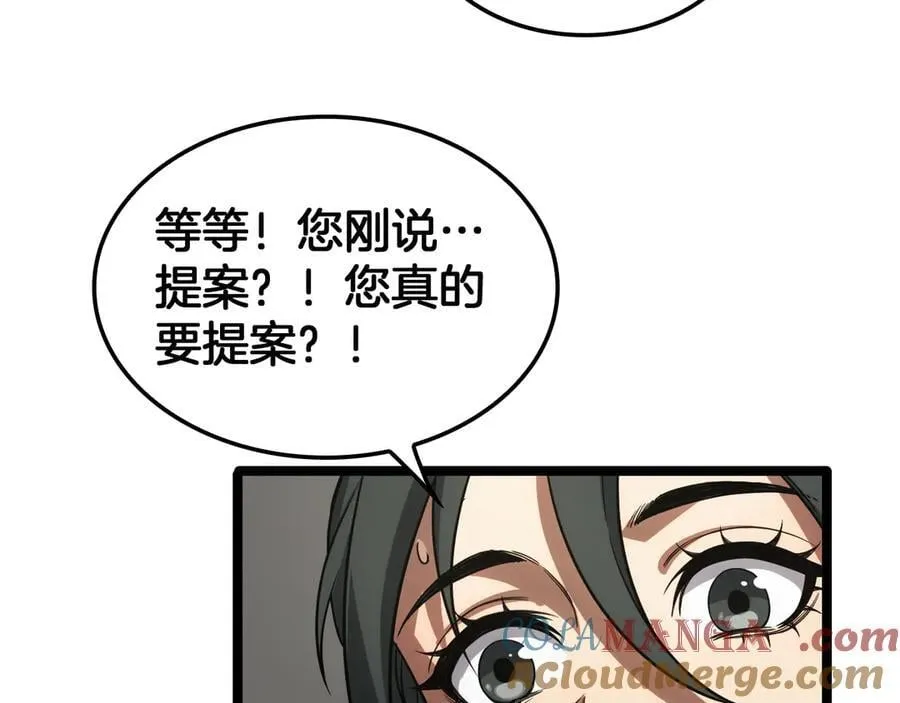 第47话 委员会上震八方 第57页