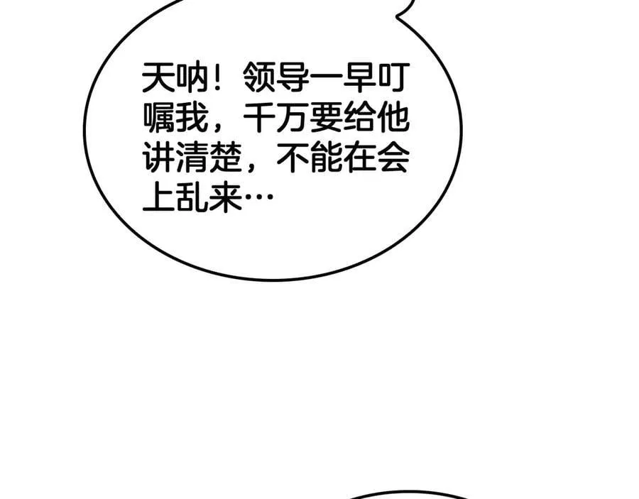 第47话 委员会上震八方 第59页