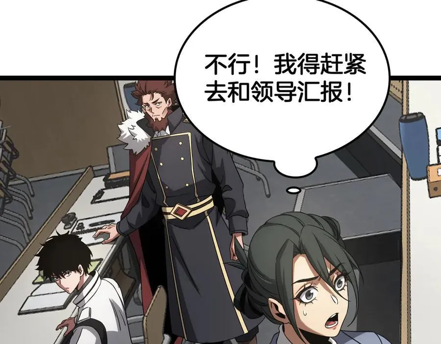 第47话 委员会上震八方 第60页