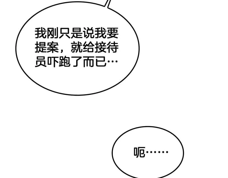 第47话 委员会上震八方 第67页