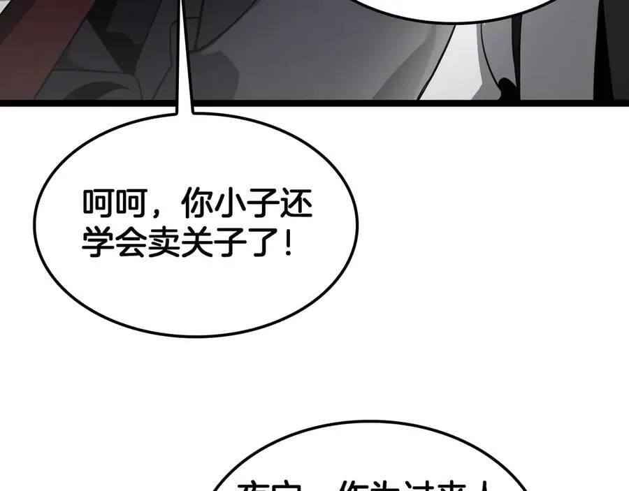 第47话 委员会上震八方 第72页