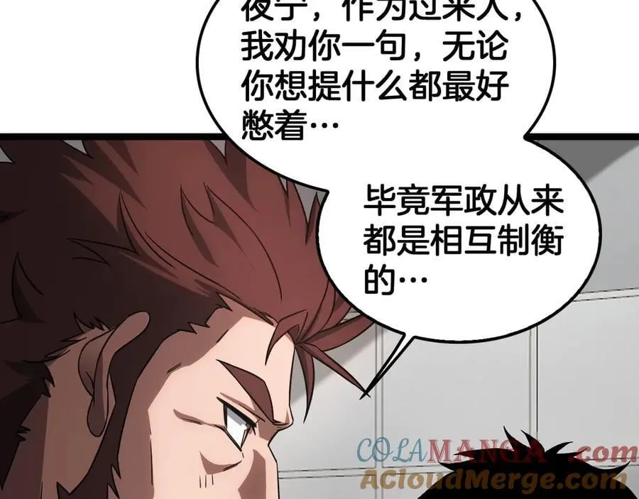 第47话 委员会上震八方 第73页