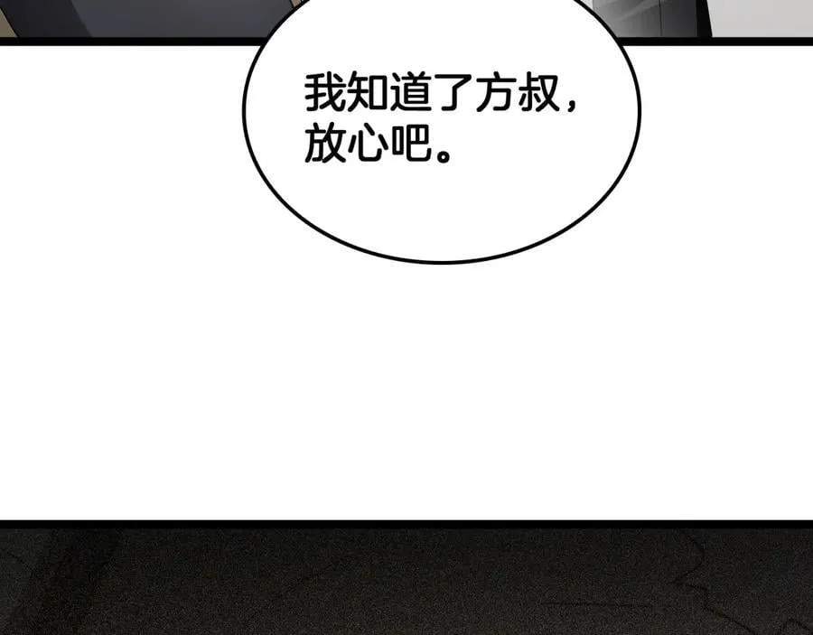 第47话 委员会上震八方 第75页