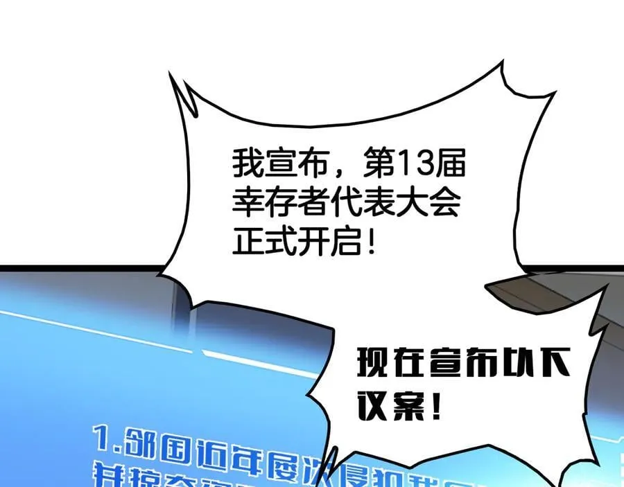 第47话 委员会上震八方 第80页