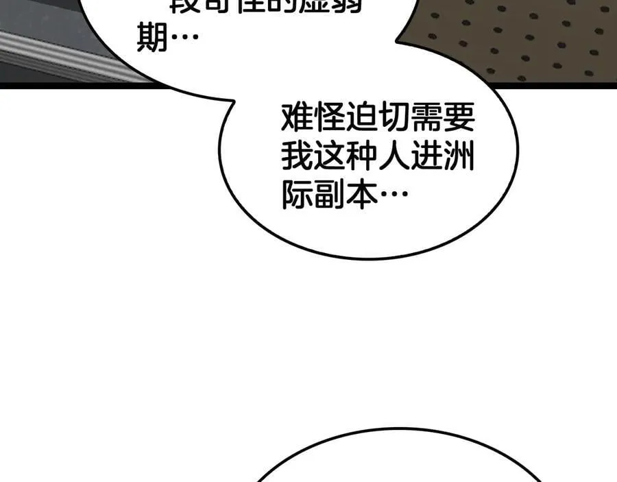 第47话 委员会上震八方 第86页