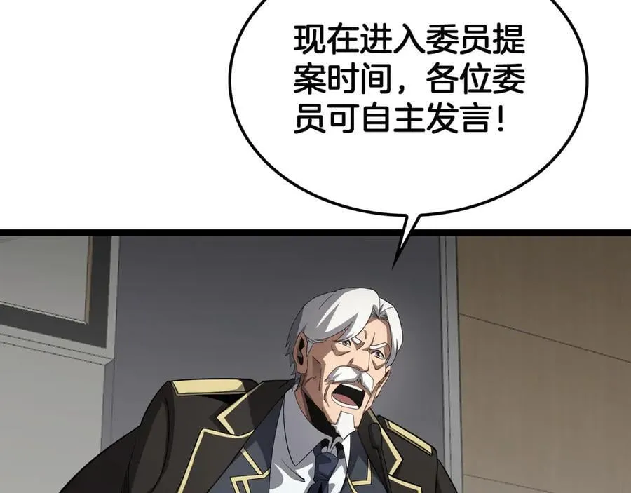 第47话 委员会上震八方 第87页