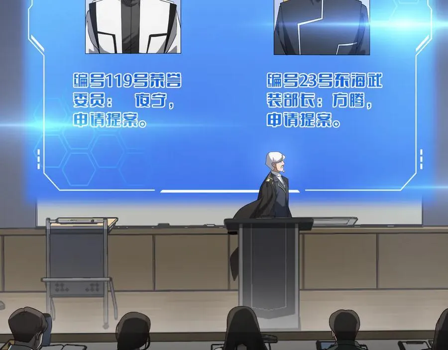 第47话 委员会上震八方 第90页
