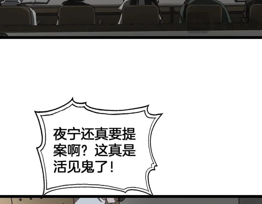 第47话 委员会上震八方 第91页