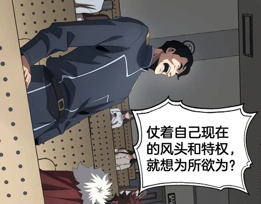 第47话 委员会上震八方 第92页