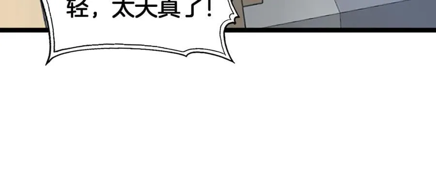 第47话 委员会上震八方 第94页
