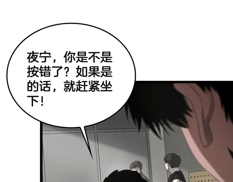 第47话 委员会上震八方 第95页