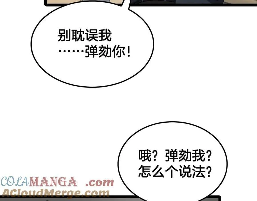 第47话 委员会上震八方 第97页
