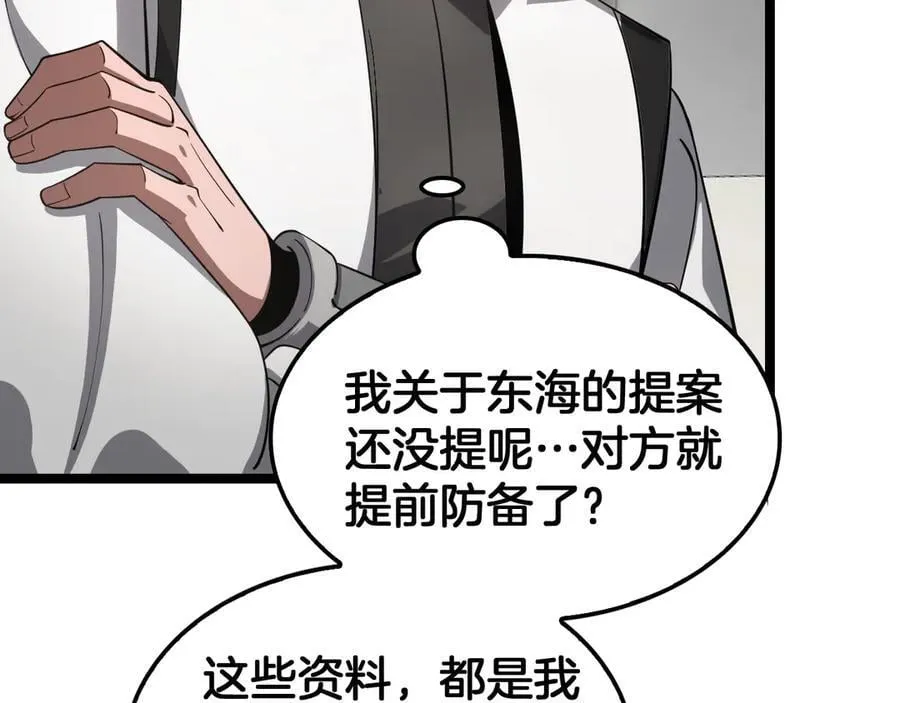 第47话 委员会上震八方 第99页
