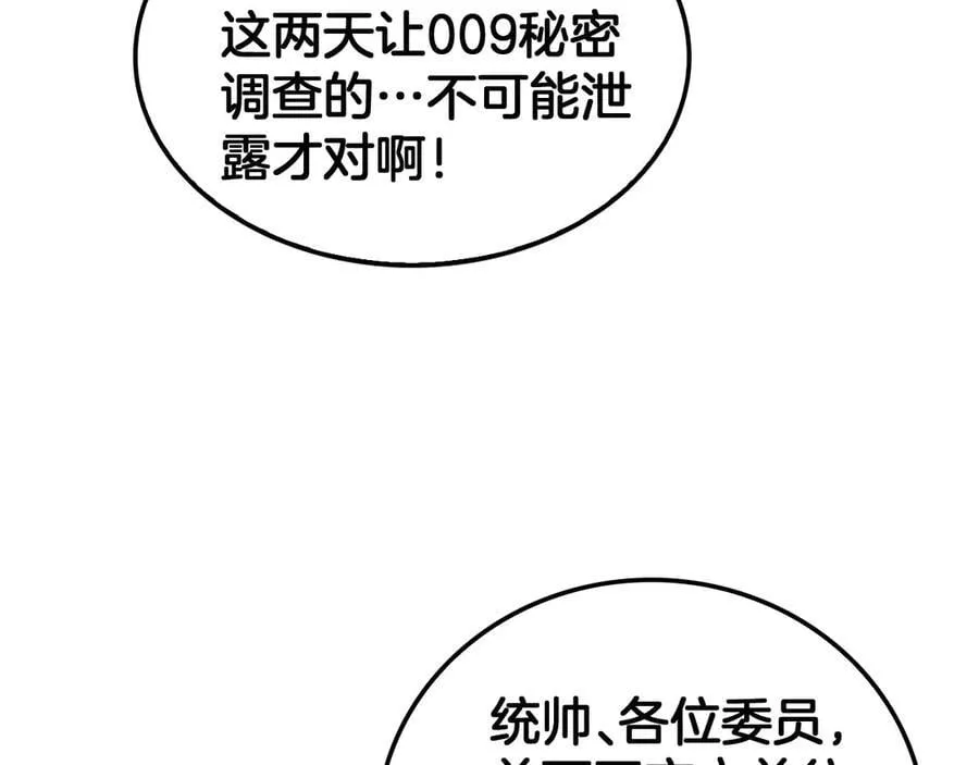 第47话 委员会上震八方 第100页