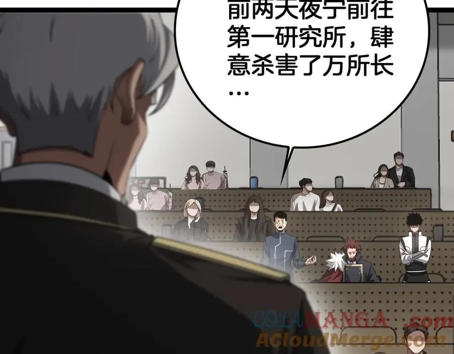 第47话 委员会上震八方 第101页