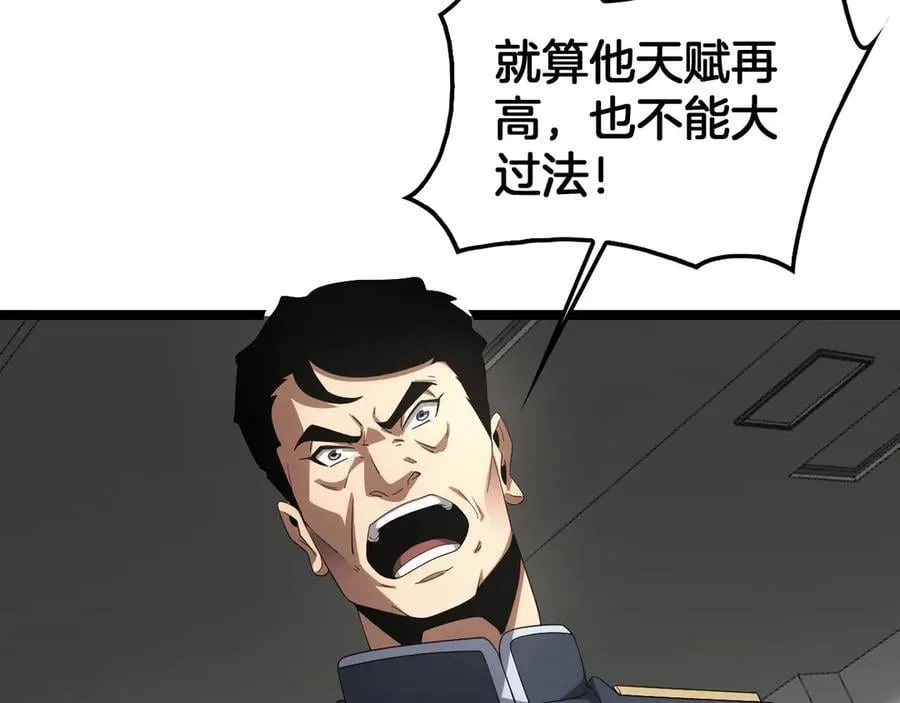 第47话 委员会上震八方 第103页