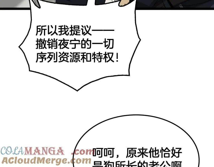 第47话 委员会上震八方 第105页