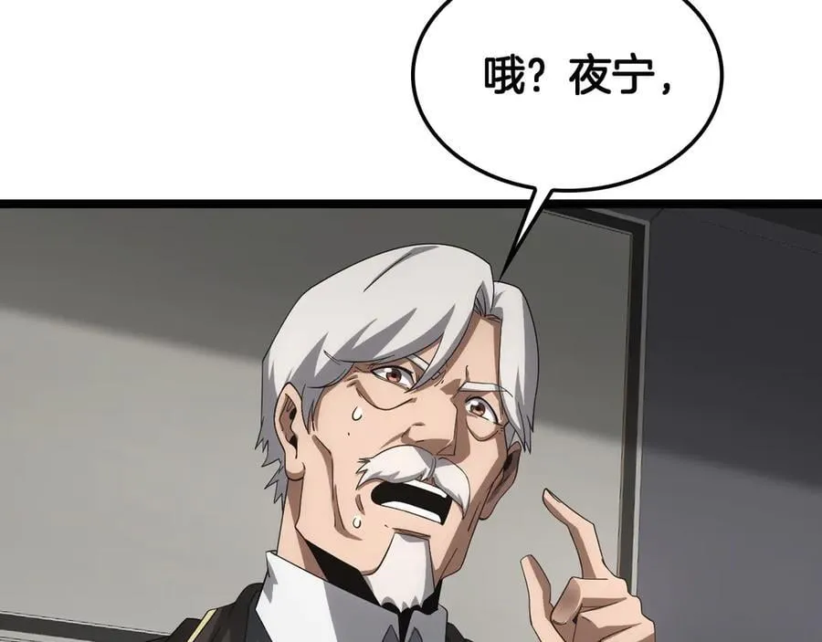 第47话 委员会上震八方 第108页