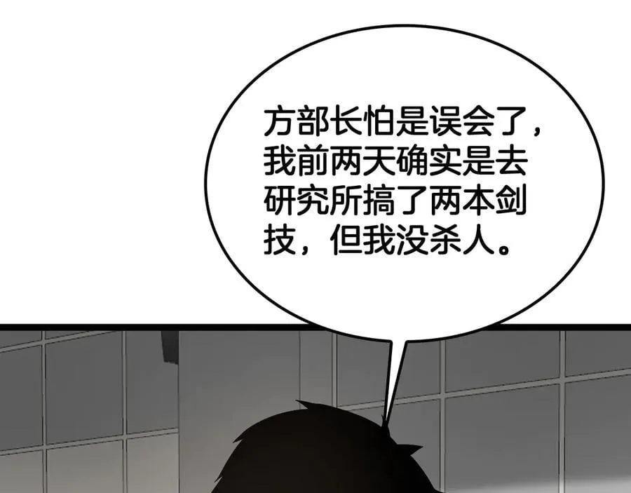 第47话 委员会上震八方 第110页