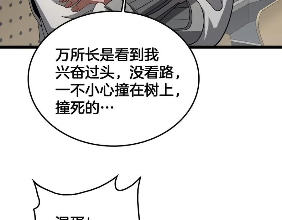 第47话 委员会上震八方 第112页