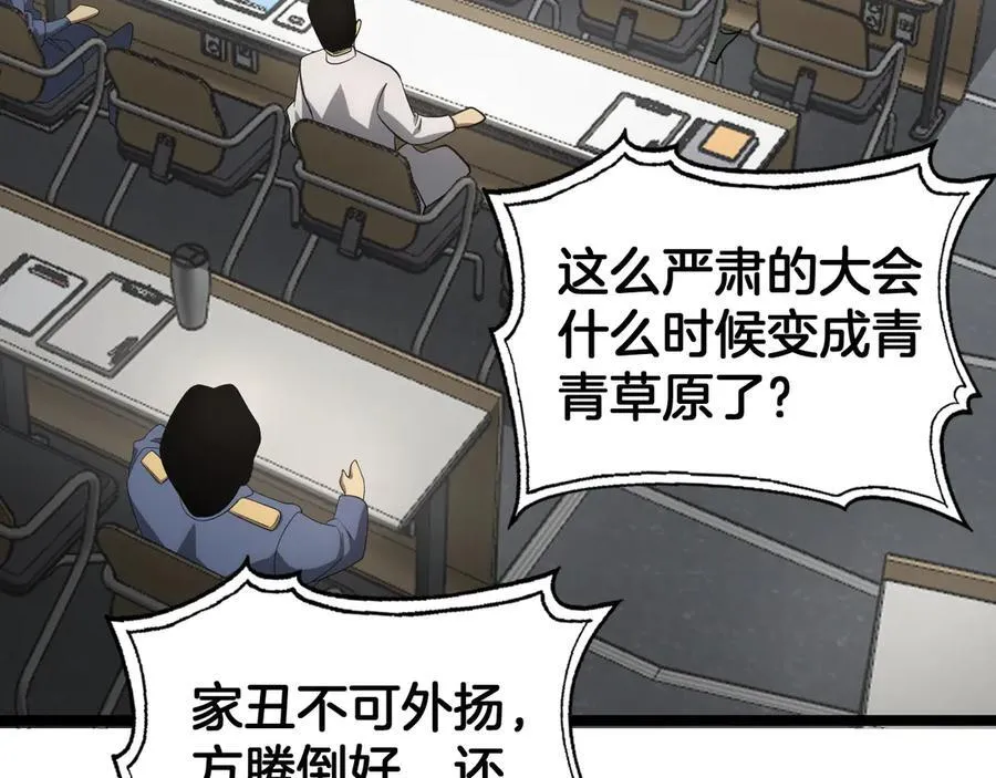 第47话 委员会上震八方 第120页