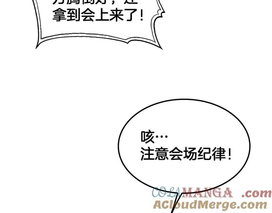 第47话 委员会上震八方 第121页