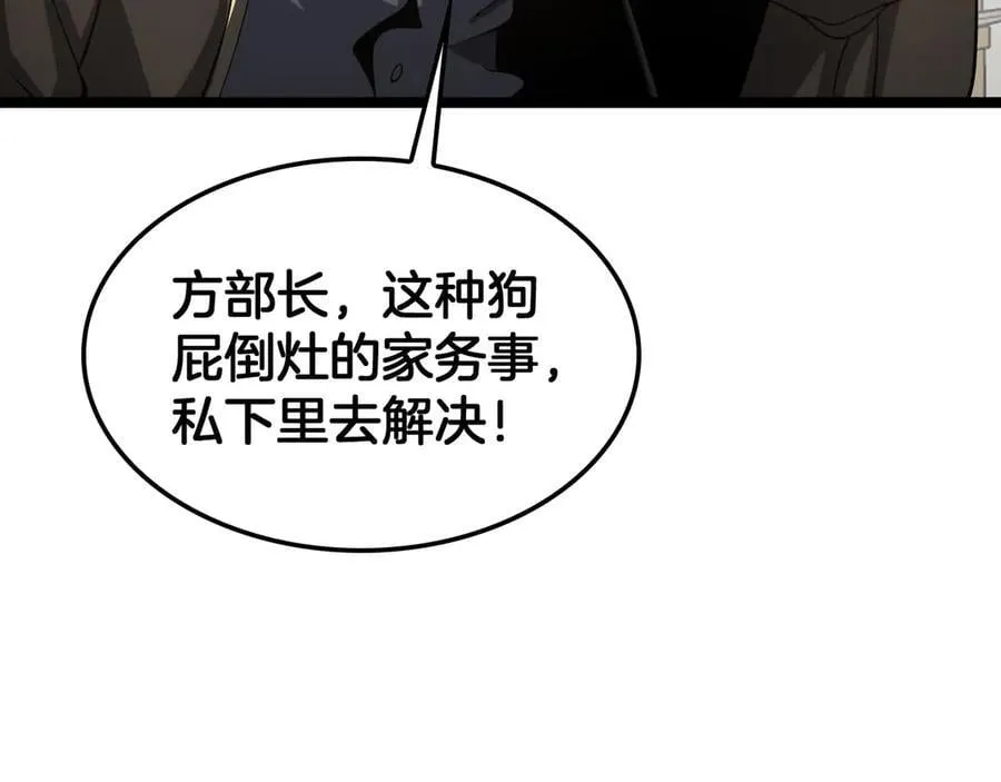 第47话 委员会上震八方 第123页