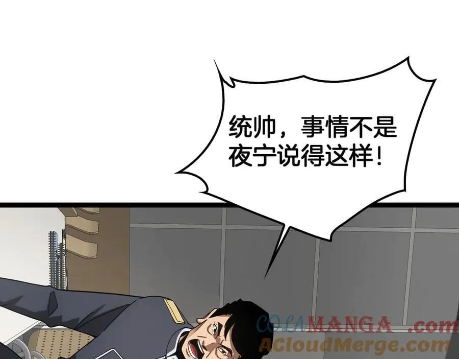 第47话 委员会上震八方 第125页