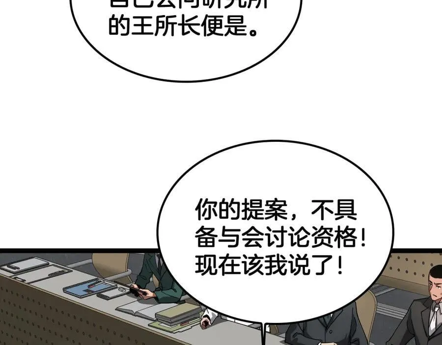 第47话 委员会上震八方 第132页