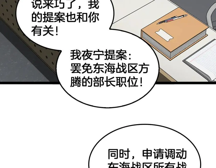 第47话 委员会上震八方 第134页
