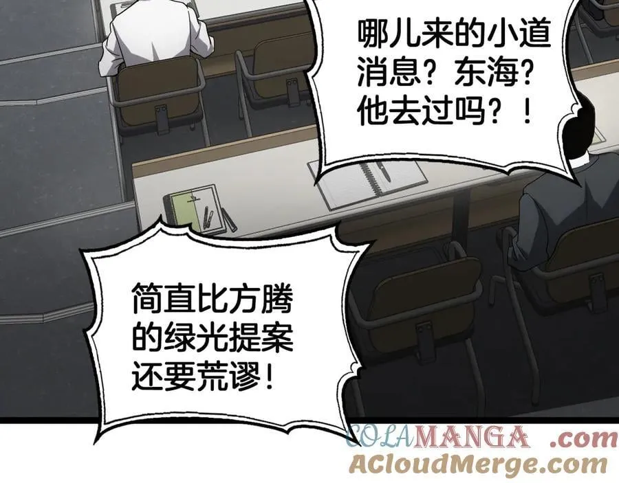第47话 委员会上震八方 第141页