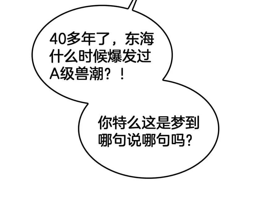 第47话 委员会上震八方 第144页