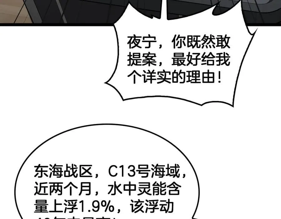 第47话 委员会上震八方 第147页