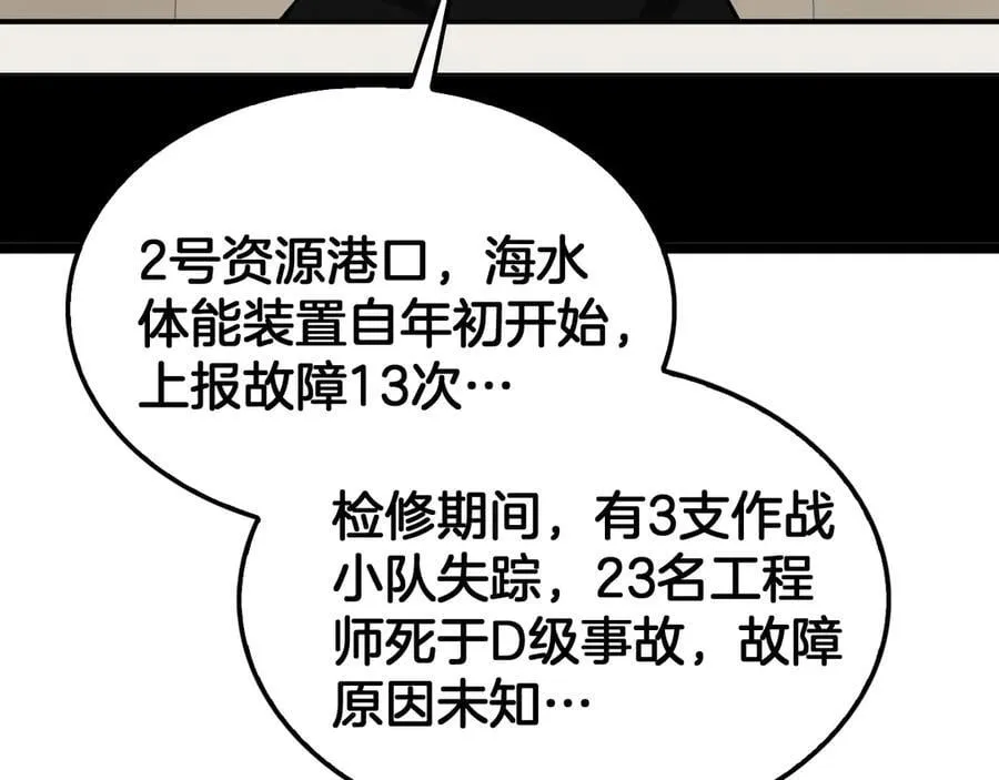 第47话 委员会上震八方 第150页