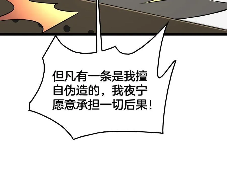 第47话 委员会上震八方 第158页