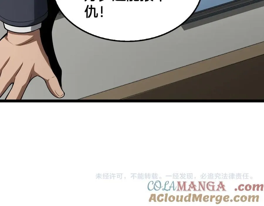 第47话 委员会上震八方 第165页